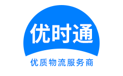 梁山县到香港物流公司,梁山县到澳门物流专线,梁山县物流到台湾